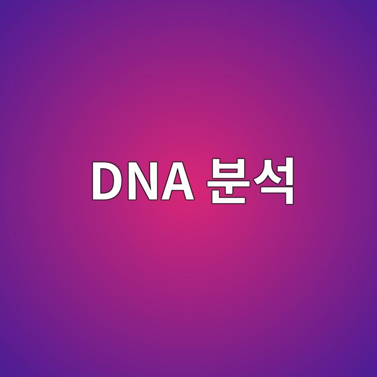 과일의 유전체와 품종 DNA 분석 8 dna ebb684ec849d 1788684317