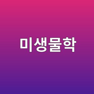 과일의 미생물학과 부패 메커니즘 8 ebafb8ec839debacbced9599 1788683118