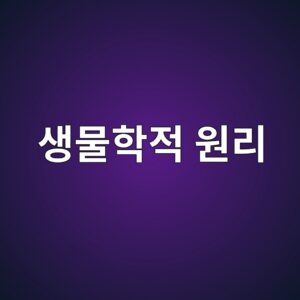 같은 품종끼리 수정이 어려운 생물학적 원리 4 ec839debacbced9599eca081 ec9b90eba6ac 1789440193