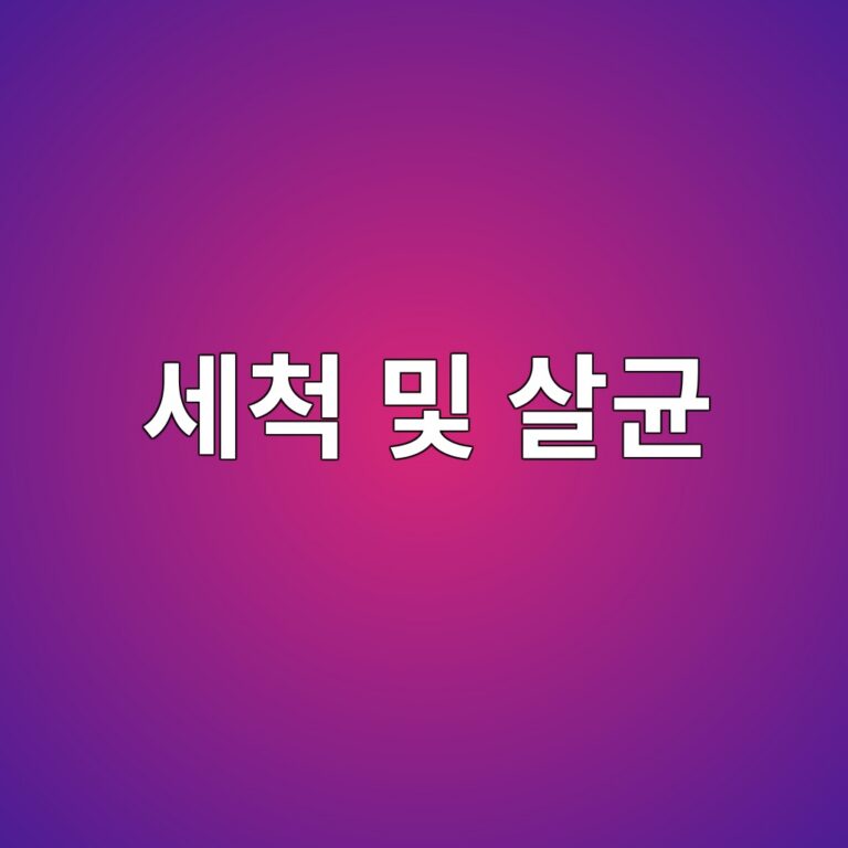 과일 세척 및 살균 6 ec84b8ecb299 ebb08f ec82b4eab7a0 1788683365