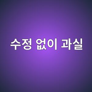 수정 없이 과실이 만들어지는 원리 5 ec8898eca095 ec9786ec9db4 eab3bcec8ba4 1789439608