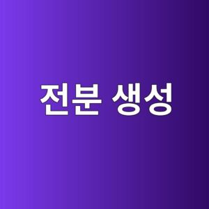 전분 생성과 당으로의 전환 3 eca084ebb684 ec839dec84b1 1789442319